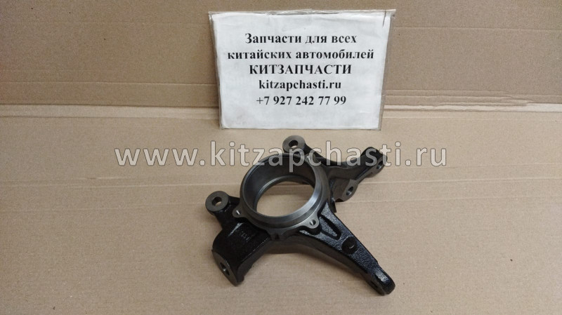 Кулак поворотный передний левый HAVAL H6 COUPE 3001101XKZ16B