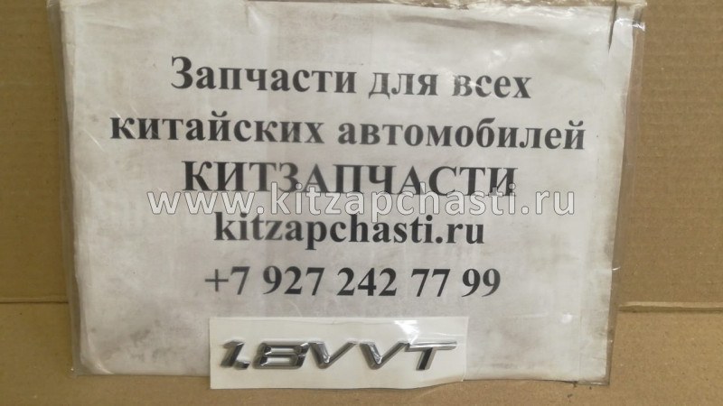 ЭМБЛЕМА 1.8VVT Lifan MURMAN S3921212