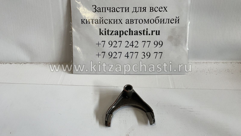 Вилка 3-4 передачи Great Wall Hover Дизель ZM001B-1702042